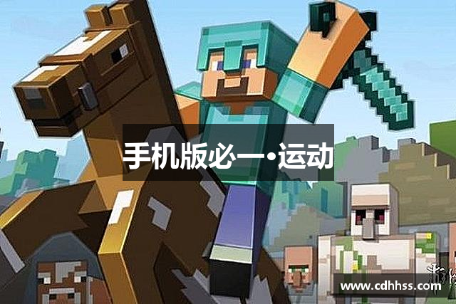 �ֻ���必一·运动